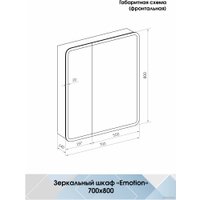  Континент Шкаф с зеркалом Emotion Led 70x80 (с датчиком движения) в Гомеле