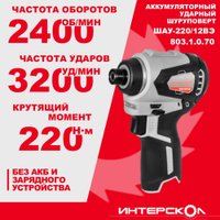 Винтоверт Интерскол ШАУ-220/12ВЭ 803.1.0.70 (без АКБ)