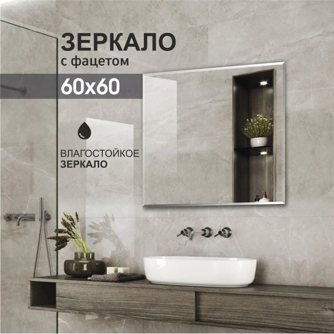 

Зеркало Алмаз-Люкс 8с-С/034