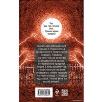 Книга издательства Эксмо. Город мертвых отражений 9785041899691 (Тимошенко Н.В., Обухова Е.А.)
