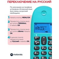 Радиотелефон Motorola C1001LB+ (бирюзовый)