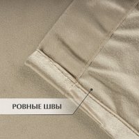 Комплект штор Mio Tesoro Velvet 150x260 + Гардина Вуаль 300х260 (капучино, белый)