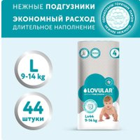 Подгузники Lovular Hot Wind L 9-14 кг 429721 (44 шт)