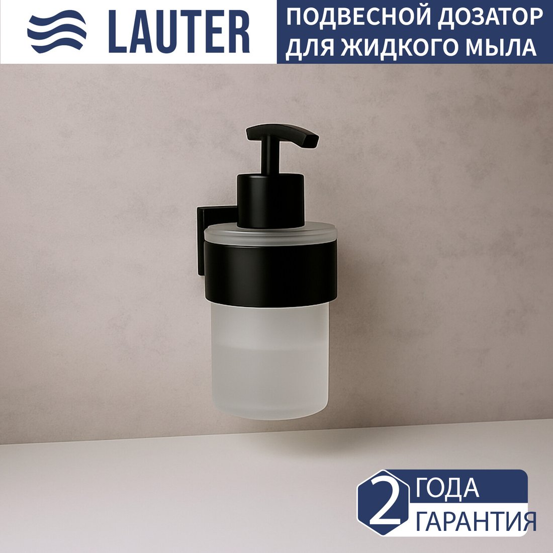 

Дозатор для жидкого мыла Lauter 21TS3021 (Matt Black)