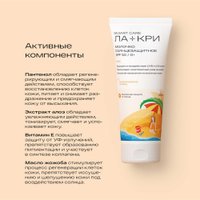 Молочко солнцезащитное Ла-Кри Детское SPF50 (200 мл)