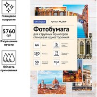 Фотобумага OfficeSpace А4 PP-2839 50 л