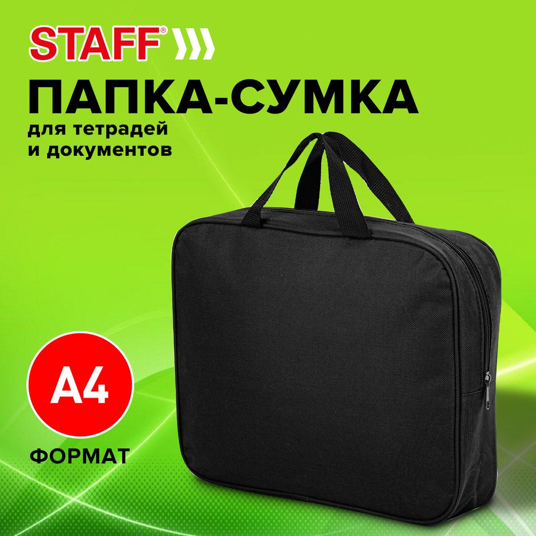 

Папка-портфель Staff Everyday 270918 (черный)