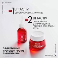  Vichy Liftactiv Collagen SPF 50 с B3 против пигментации 50 мл