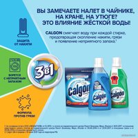 Средство для стиральных машин Calgon 3 в 1 750 мл в Витебске