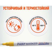  MunHwa Extra Fine Paint Marker EFPM-08 (желтый)