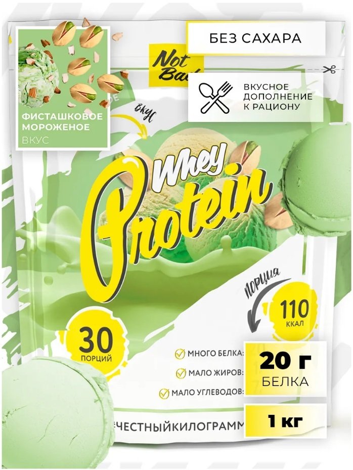 

Протеин сывороточный (концентрат) NotBad Whey Protein (1000г, фисташковое мороженое)