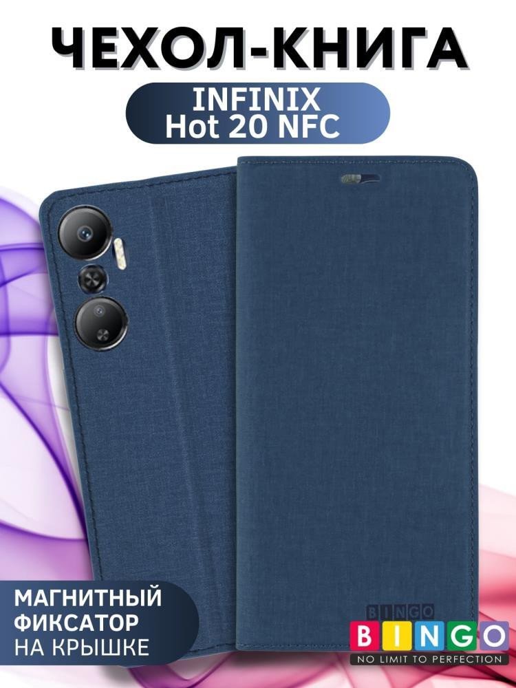 

Чехол для телефона Bingo Book для INFINIX Hot 20 NFC (синий)