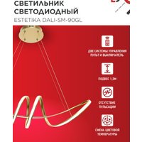 Подвесная люстра In Home DALI-SM-90GL 4690612062433