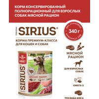 Консервированный корм для собак Sirius Мясной Рацион 340 г