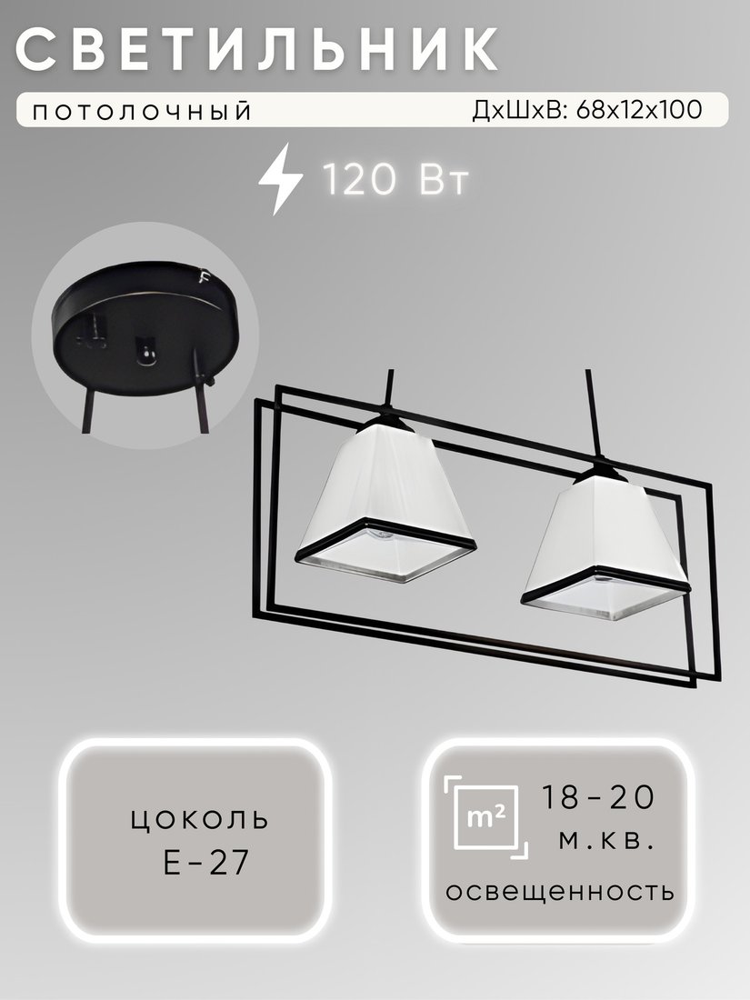 

Подвесная люстра Aitin Pro НСБ 01-2х60-101 51932/2 (черный)