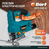 Электролобзик Bort BPS-580-Q