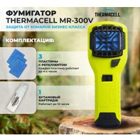 Отпугиватель насекомых ThermaCELL MR-300 High Visible Green Repeller (ярко-зеленый)