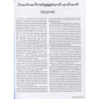 Книга издательства Вече. Военная элита Российской империи 1700-1917 (Португальский Р.)