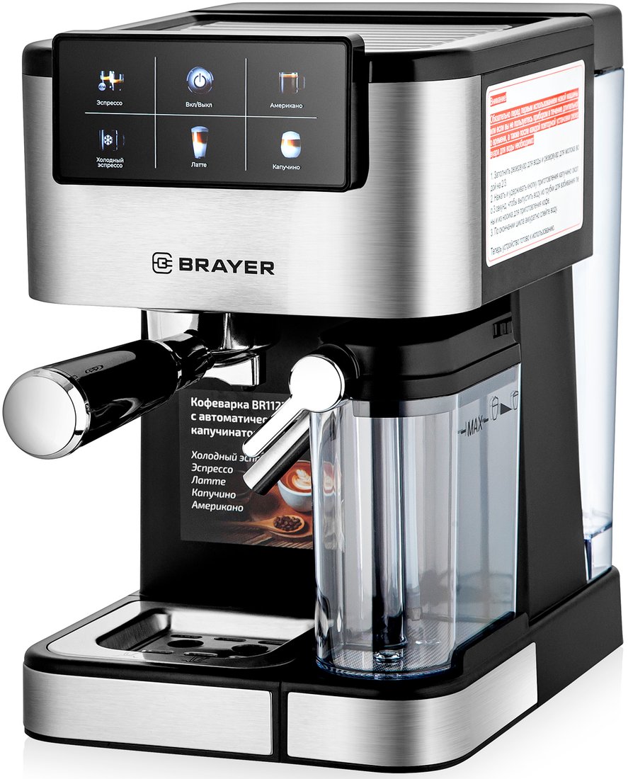 

Рожковая кофеварка Brayer BR1127