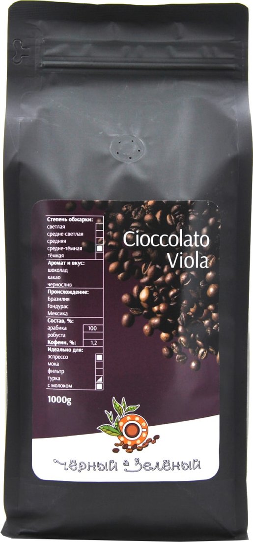 

Кофе Чёрный & Зелёный Cioccolato Viola зерновой 1 кг