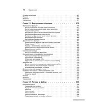  Питер. Объектно-ориентированное программирование в С++ (Роберт Лафоре) в Лиде