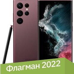 

Телефон Samsung Galaxy S22 Ultra 5G SM-S908B/DS 8GB/128GB (бургунди)