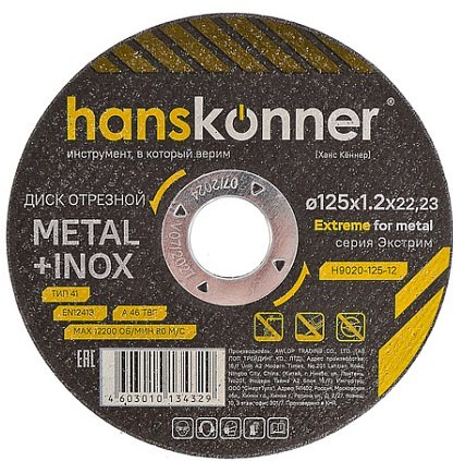 

Отрезной диск Hanskonner H9020-125-12
