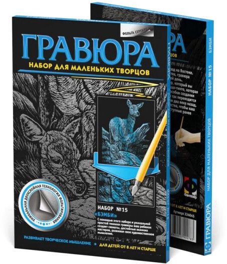 

Гравюра Фантазер Гравюра №15 Бэмби 334045