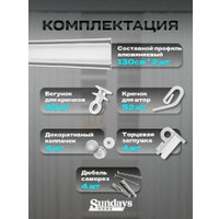 Карниз для штор Sundays Home D-6-P двухрядный (2.6м, составной, белый)