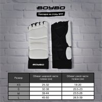 Защита стопы BoyBo WTF BOL90 (XS, белый)