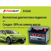 Автомобильный аккумулятор ALFA Hybrid 62 R (62 А·ч) + Бесплатная диагностика подвески или -30% на замену масла