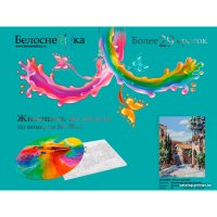 Картина по номерам Белоснежка Испания. Тосса-де-Мар 801-ASV