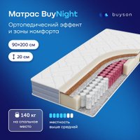 Матрас Buyson BuyNight 90x200