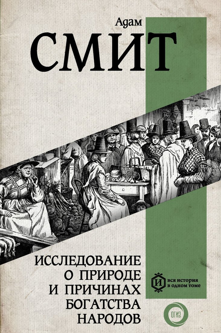 

Книга издательства АСТ. Исследование о природе и причинах богатства народов 9785171378769 (Смит А.)
