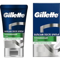 Бальзам после бритья Gillette Успокаивающий для чувствительной кожи с алоэ (100 мл)