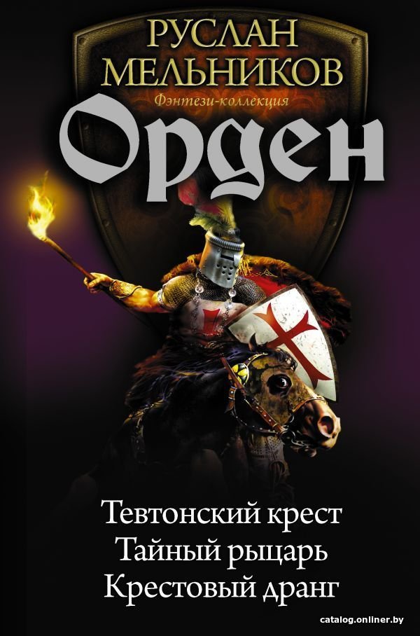 Книга издательства АСТ. Орден