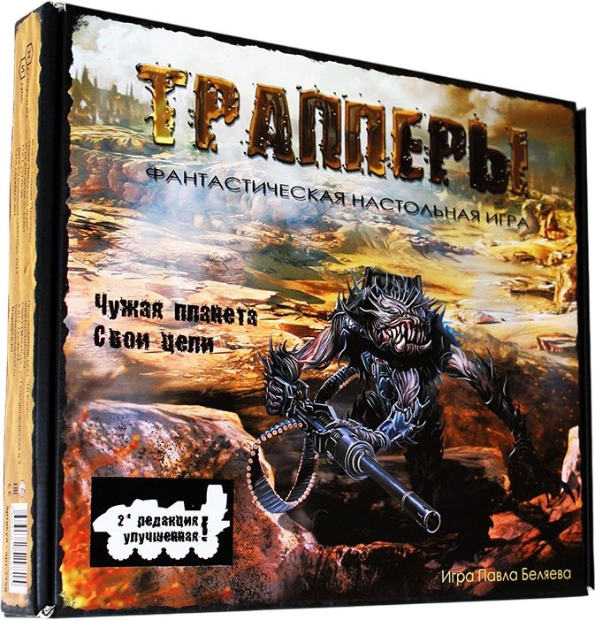 Нескучные игры Трапперы