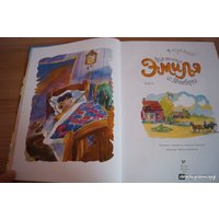 Книга издательства Махаон. Приключения Эмиля из Леннеберги (Линдгрен А.)