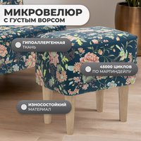 Пуф MONOFIX Одос Принт пуф (цветы/микровелюр)