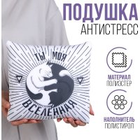 Декоративная подушка Mni Mnu Ты моя вселенная 10111059