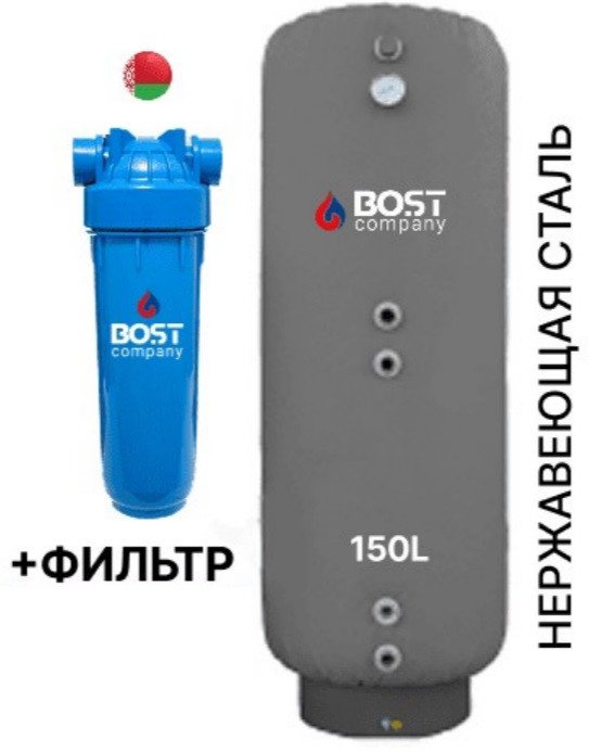 Бойлер косвенного нагрева Bost F 150 Inox (напольный)