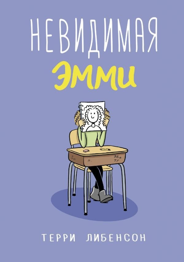 

Книга издательства АСТ. Невидимая Эмми