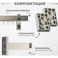 Карниз для штор Sundays Home Флэт Лайн Грид одинарный (сатин 2.4 м)