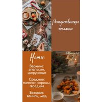 Ароматическая свеча Gentle Art в дереве Рождественское желание (деревянный фитиль)