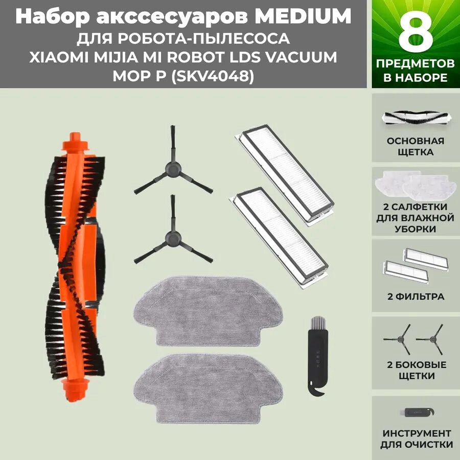 

Набор аксессуаров USBTOP для Xiaomi Mijia Mi Robot LDS Vacuum-Mop P (SKV4048) (черные боковые щетки) 558793