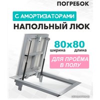 Люк ЛючкиБел Погребок 80x80 см