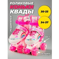 Роликовые коньки Favorit FS-118PN (р. 30-33)