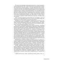  Беларусь. История Белоруссии (Митрофан Довнар-Запольский) в Могилеве