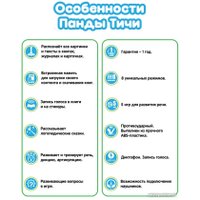 Интерактивная игрушка Bert Toys Панда Тичи 4630017947362 (белый)