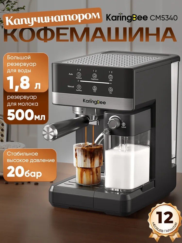 

Рожковая кофеварка KaringBee CM5340